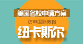 纽卡斯尔大学访问学者邀请函